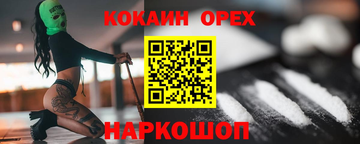 Кокаин 97% Шатура