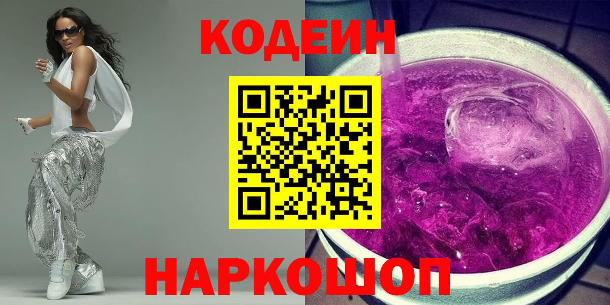 Шатура  Codein напиток Lean (лин)  Вход с VPN  Codein напиток Lean (лин) 