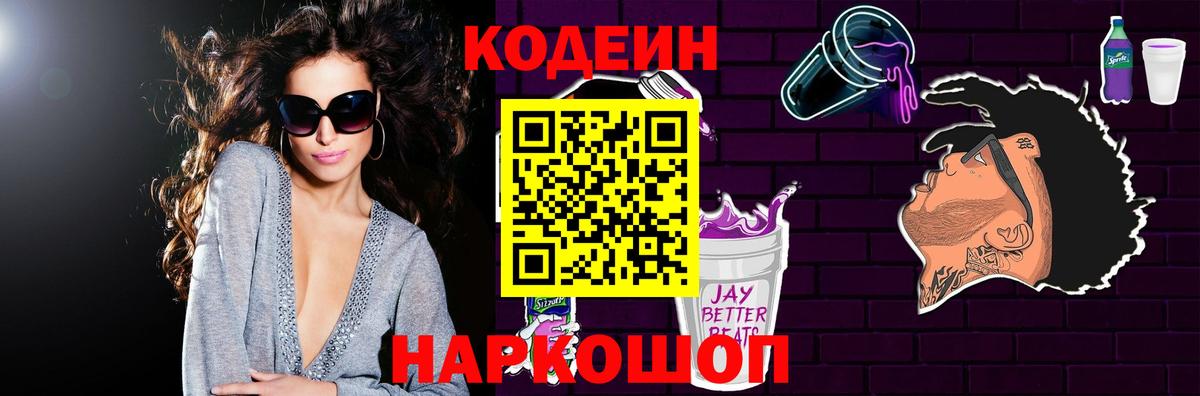 Кодеиновый сироп Lean Purple Drank Шатура