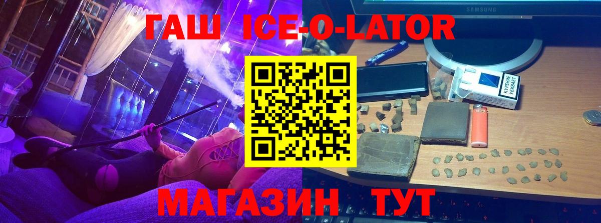 Гашиш Premium  ГАШ Ice-O-Lator  как найти   Вход с VPN  Шатура 