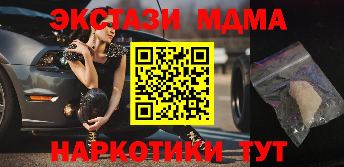 МДМА Molly  МДМА VHQ  МДМА  Вход с VPN  Шатура 